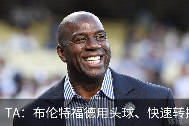 TA：布伦特福德用头球、快速转换和手榴弹战术击碎了切尔西